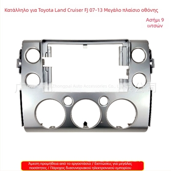 Πάνελ πλοήγησης αυτοκινήτου DVD με Android πλαίσιο, ABS υλικό, 12V, συμβατό με Toyota FJ Cruiser