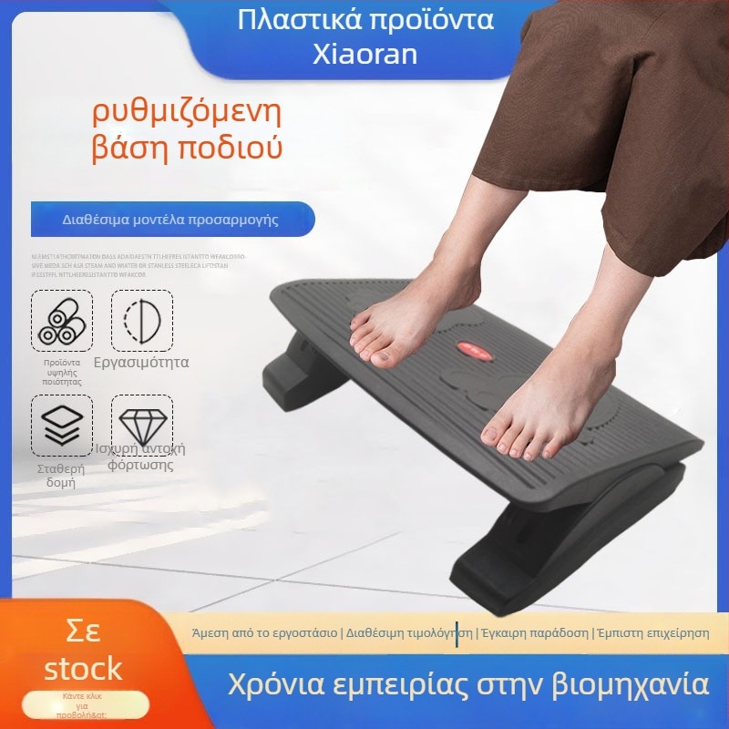 Ρυθμιζόμενο πλαστικό υποπόδιο ποδιού κάτω από το γραφείο, με λειτουργία ανύψωσης, μοντέλο 008, προσαρμόσιμο