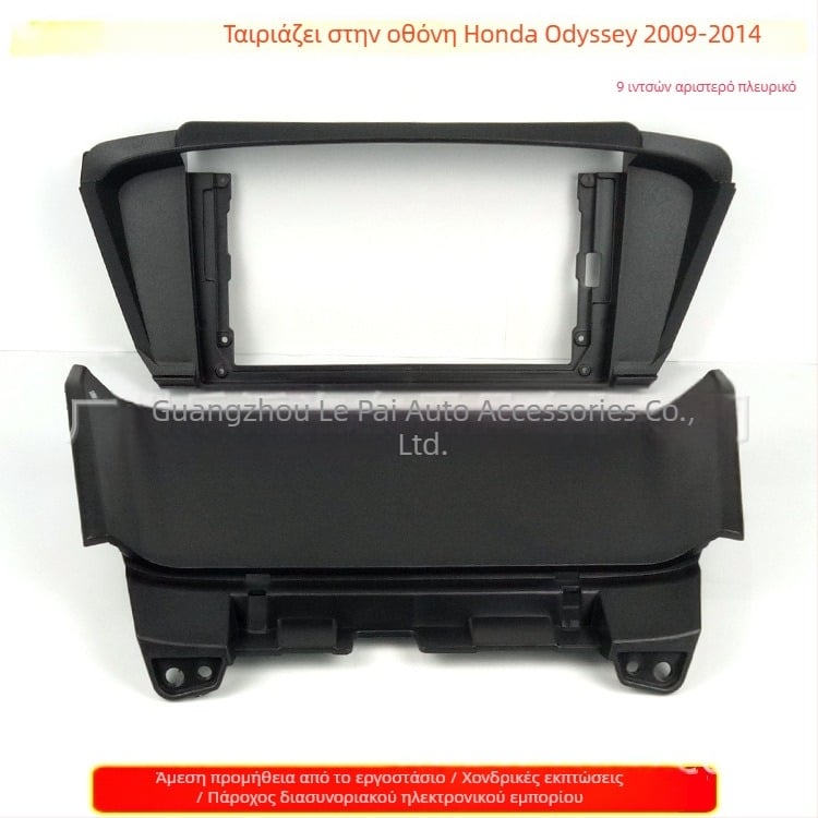 Πλαίσιο στερέωσης πάνελ ήχου αυτοκινήτου Honda Odyssey (2006–2014) — Υλικό: Πλαστικό, 500 g, Προέλευση: Guangdong, Μάρκα Peak