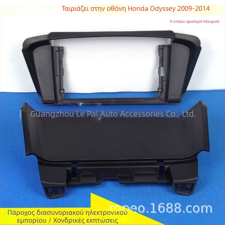 Πλαίσιο στερέωσης πάνελ ήχου αυτοκινήτου Honda Odyssey (2006–2014) — Υλικό: Πλαστικό, 500 g, Προέλευση: Guangdong, Μάρκα Peak