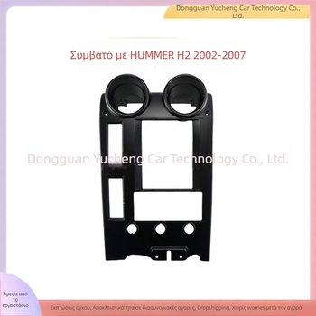 Πλαίσιο πλοήγησης Android για HUMMER H2 | ABS+PC κατασκευή, συμβατό με έτη 2002–2007, βάρος 1 kg