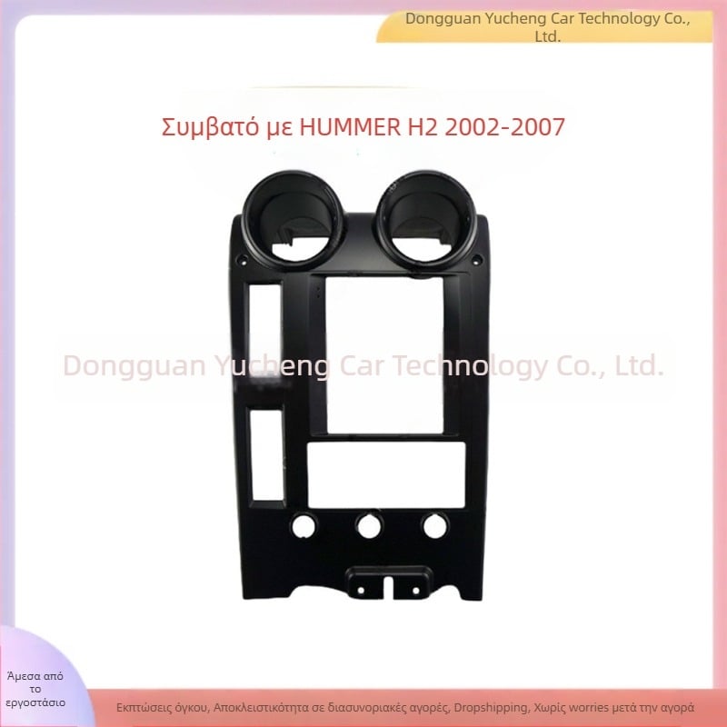 Πλαίσιο πλοήγησης Android για HUMMER H2 | ABS+PC κατασκευή, συμβατό με έτη 2002–2007, βάρος 1 kg