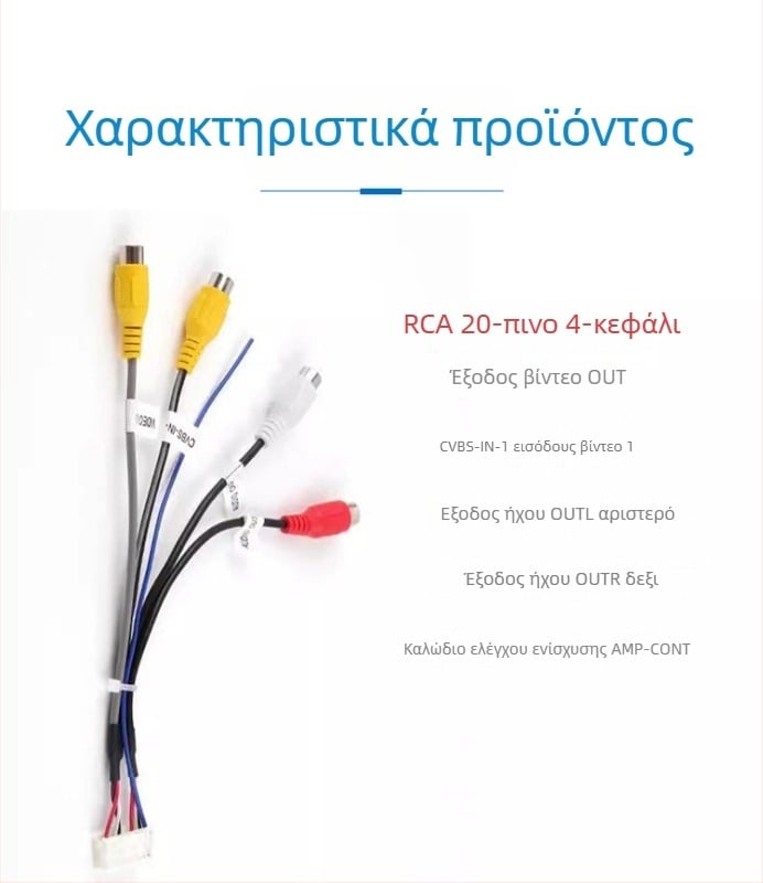 Καλώδιο σύνδεσης Android για αυτοκινητική πλοήγηση με παροχή ρεύματος, USB, RCA, 4‑pin/6‑pin συνδετές, κεραία GPS και καλώδιο αντίστροφης κάμερας