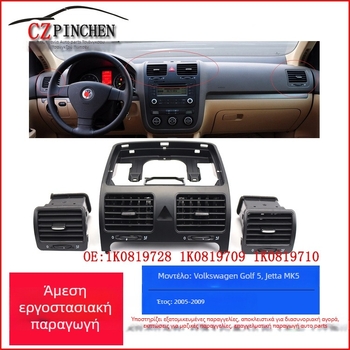 Αεραγωγός κλιματισμού ταμπλό για VW Golf 5/Jetta MK5 — ABS, CZPINCHENG, Αριθμοί εξαρτήματος: 1K0819743A, 1K0819728H