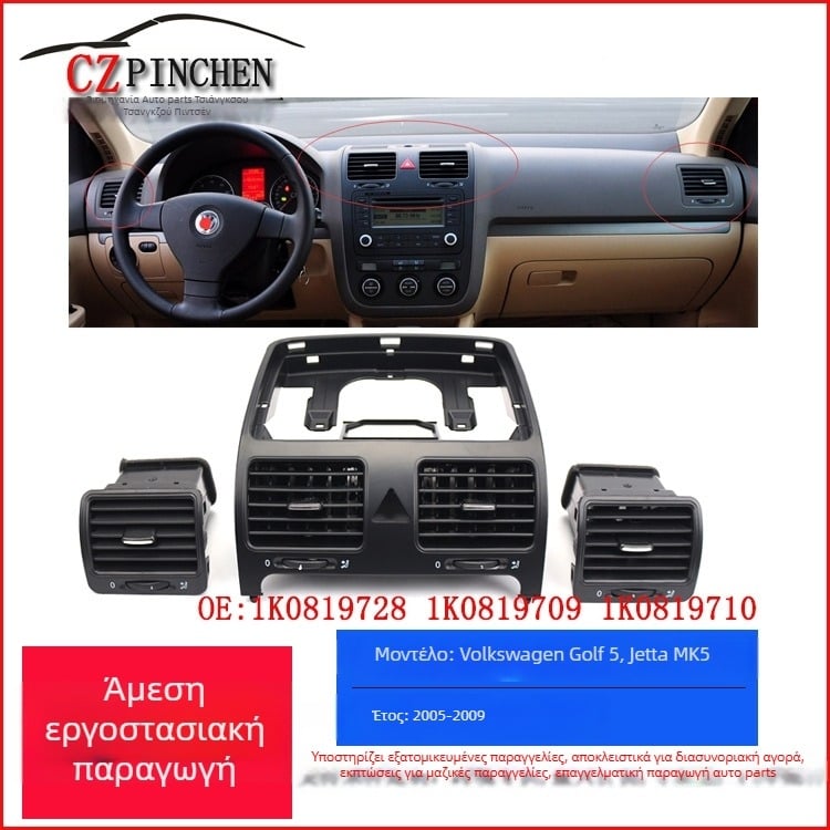 Αεραγωγός κλιματισμού ταμπλό για VW Golf 5/Jetta MK5 — ABS, CZPINCHENG, Αριθμοί εξαρτήματος: 1K0819743A, 1K0819728H