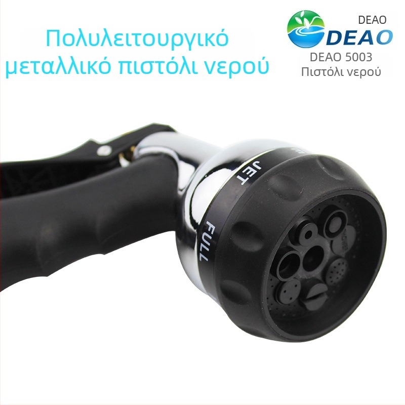 Deo πιστόλι ψεκασμού υψηλής πίεσης με ρυθμιζόμενη πίεση νερού, εμβέλεια ψεκασμού 5 μ, μύτη από κράμα, κατάλληλο για πλύσιμο αυτοκινήτων και ποτισμό κήπων