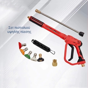 Οικιακός πιστόλι υψηλής πίεσης νερού — 3-σε-1 εργαλείο για πλύσιμο αυτοκινήτου και πότισμα