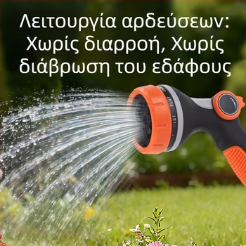 Χειροκίνητο πιστόλι νερού με 10 λειτουργίες, ελεγχόμενο με αντίχειρα, υψηλής πίεσης για πότισμα κήπου και πλύσιμο αυτοκινήτου