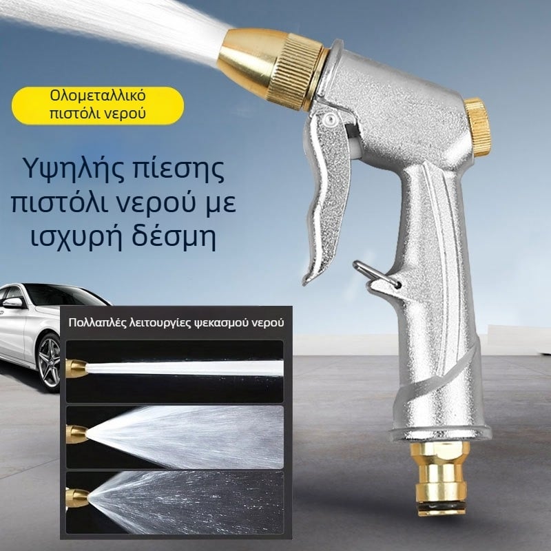 Nuojia μεταλλικό πιστόλι υψηλής πίεσης νερού για πλύσιμο αυτοκινήτου, πότισμα κήπου και ξεπλύσιμο δαπέδων