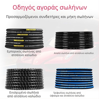 Σωλήνας νερού υψηλής πίεσης για πλύσιμο αυτοκινήτων με θωρακισμένο πυρήνα από ατσάλι και ανθεκτικό ύφασμα σε υφή (Υλικό: Ύφασμα; Βάρος: 10 kg; Μοντέλο: Σωλήνας με ατσάλινο σύρμα)