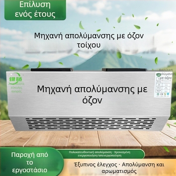 Επιτοίχια συσκευή απολύμανσης με όζον για εξουδετέρωση οσμών και καθαρισμό αέρα (τεχνολογία όζοντος)