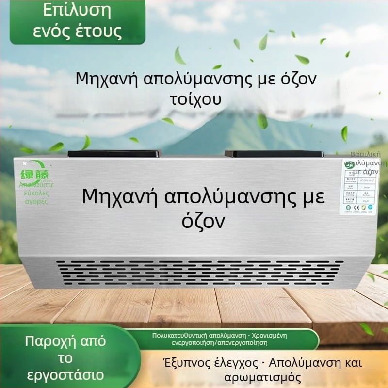Επιτοίχια συσκευή απολύμανσης με όζον για εξουδετέρωση οσμών και καθαρισμό αέρα (τεχνολογία όζοντος)