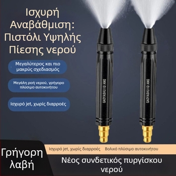 Πιστόλι Πλυσίματος Αυτοκινήτων για Οικιακή Χρήση — Pagoda Τύπος, ABS Κορμός, Ρυθμιζόμενη Κεφαλή Ψεκασμού, Μέγιστη Πίεση 10, Θερμοκρασία Εισόδου Νερού 20