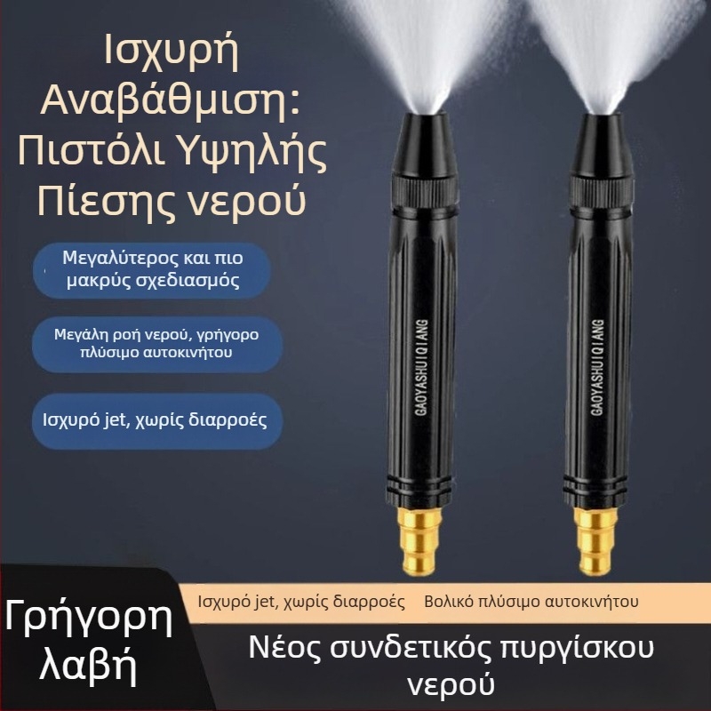 Πιστόλι Πλυσίματος Αυτοκινήτων για Οικιακή Χρήση — Pagoda Τύπος, ABS Κορμός, Ρυθμιζόμενη Κεφαλή Ψεκασμού, Μέγιστη Πίεση 10, Θερμοκρασία Εισόδου Νερού 20