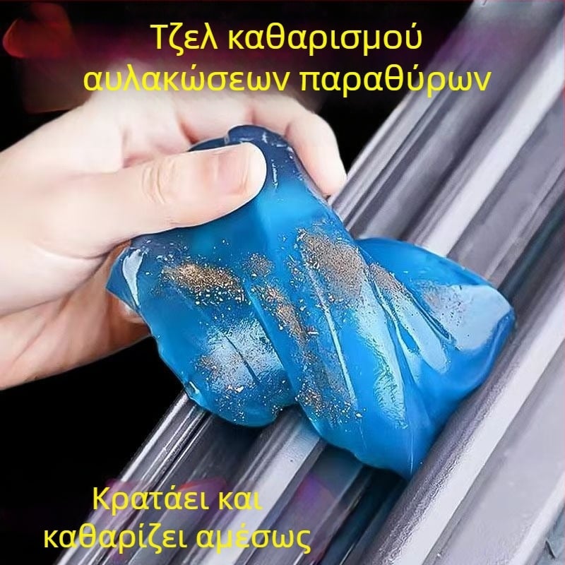 Εργαλείο καθαρισμού κενών παραθύρων με μαλακό gel | Κατάλληλο για κενά γυάλινων θυρών και παραθύρων | Αφαιρεί λάσπη και σκόνη από τον εσωτερικό χώρο του αυτοκινήτου