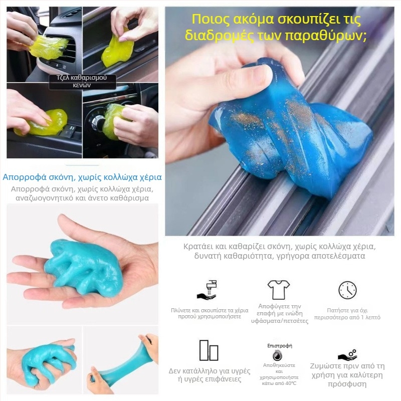 Εργαλείο καθαρισμού κενών παραθύρων με μαλακό gel | Κατάλληλο για κενά γυάλινων θυρών και παραθύρων | Αφαιρεί λάσπη και σκόνη από τον εσωτερικό χώρο του αυτοκινήτου