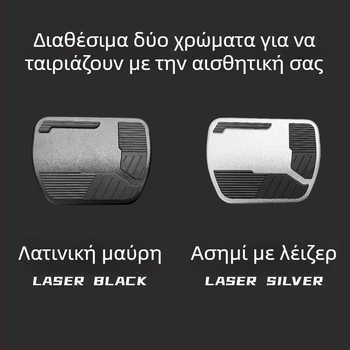 Σετ πεταλιών από αλουμίνιο για γκάζι και φρένο – αντιολισθητικό, εσωτερική αναβάθμιση για X-Trail, Qashqai, Sylphy