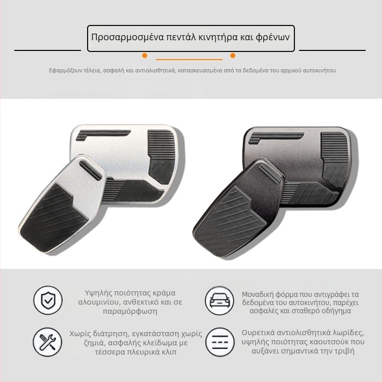 Σετ πεταλιών από αλουμίνιο για γκάζι και φρένο – αντιολισθητικό, εσωτερική αναβάθμιση για X-Trail, Qashqai, Sylphy