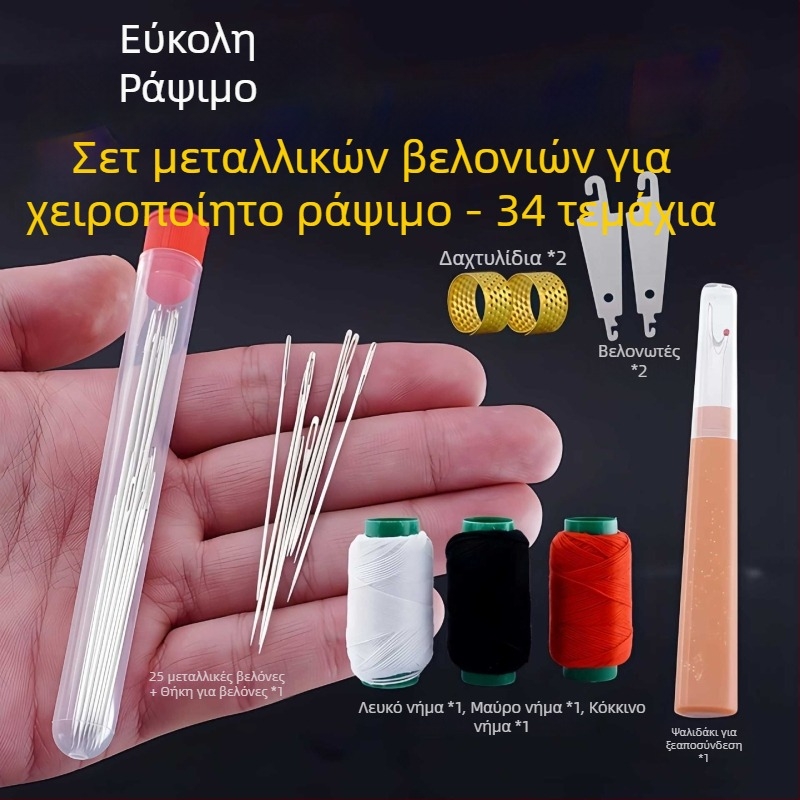 Σετ 34 βελόνες ραφής από ανοξείδωτο ατσάλι, με μεγάλα μάτια, για οικιακή χρήση