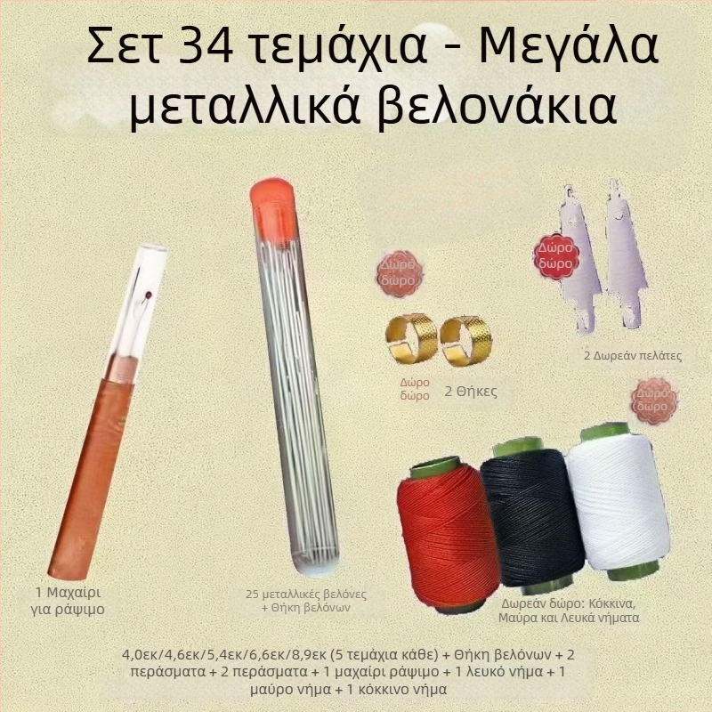Σετ 34 βελόνες ραφής από ανοξείδωτο ατσάλι, με μεγάλα μάτια, για οικιακή χρήση
