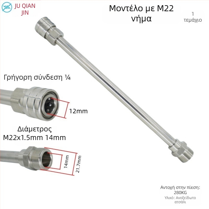 Ανοξείδωτος προέκτης ράβδου για πιστόλι νερού υψηλής πίεσης με γρήγορη σύνδεση 1/4-inch, 4000 PSI