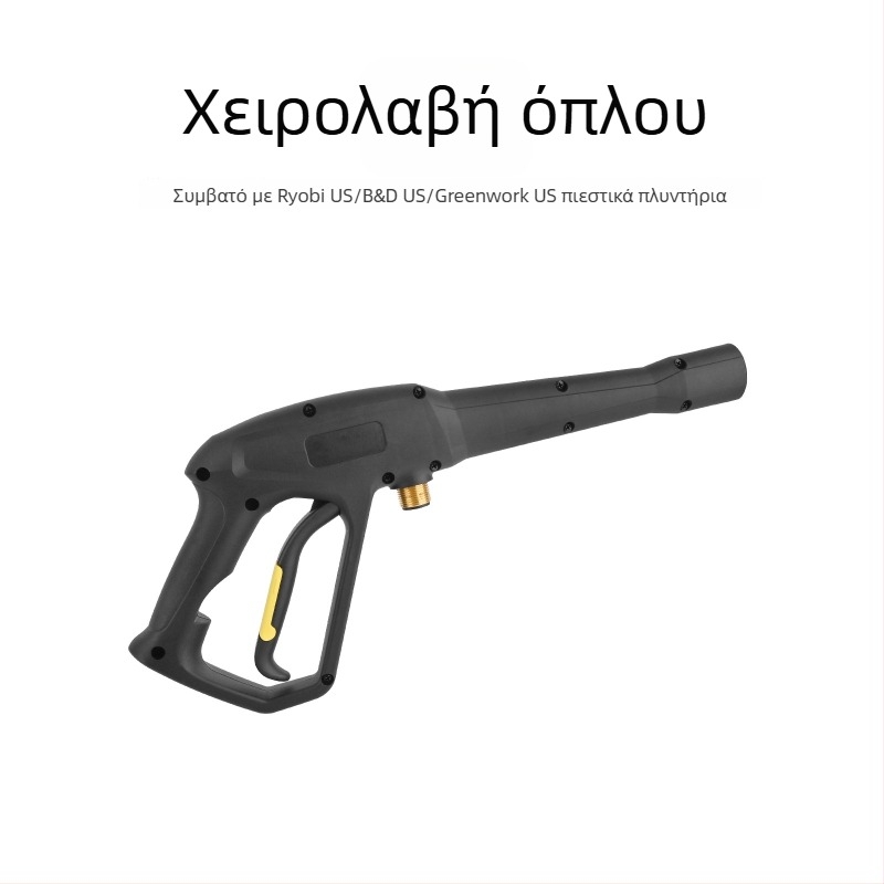 Πιστόλι υψηλής πίεσης για πλύσιμο αυτοκινήτων με κεφαλή από αλουμίνιο και μηχανική πλαστική ύλη; λαβή από μηχανική πλαστική ύλη; απόσταση ψεκασμού 2 μ; πίεση νερού 160 bar (2320 psi)