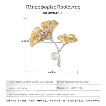 Καρφίτσα φύλλου γίνγκκο με μαργαριτάρι, από κράμα χαλκού, φινιρισμένο βουρτσισμένο, ζιρκόνιο ενθέσεις, unisex