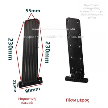 Πλαστικό πεντάλι γκαζιού για forklift με εξάρτημα συμπλέκτη – συμβατό με Heli, Hangcha, Lonking και Lifu.