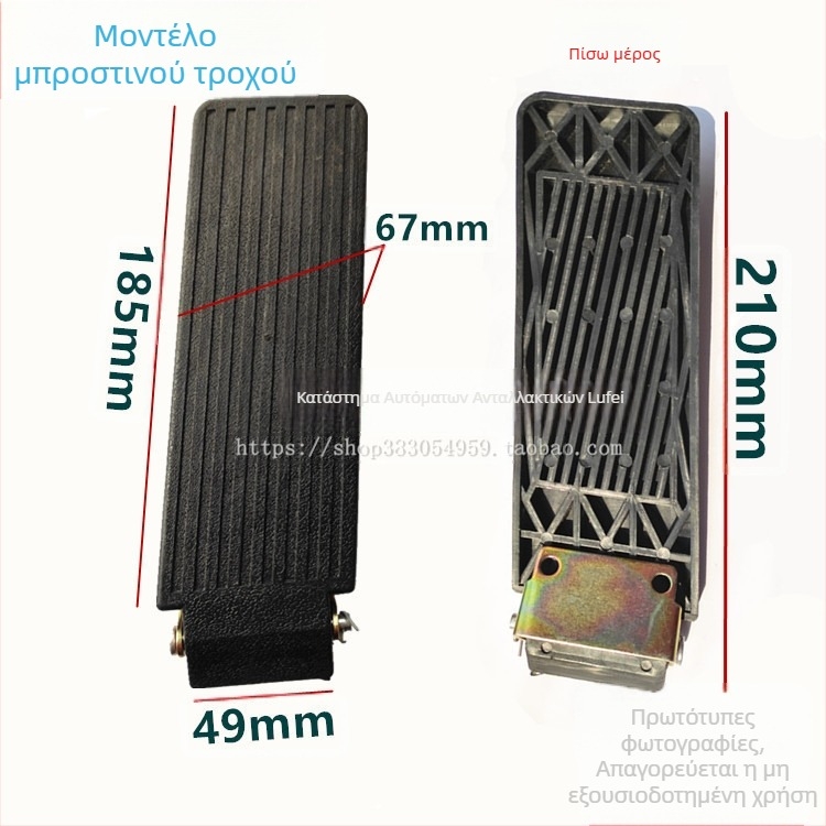 Πλαστικό πεντάλι γκαζιού για forklift με εξάρτημα συμπλέκτη – συμβατό με Heli, Hangcha, Lonking και Lifu.