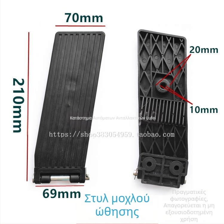 Πλαστικό πεντάλι γκαζιού για forklift με εξάρτημα συμπλέκτη – συμβατό με Heli, Hangcha, Lonking και Lifu.