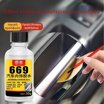 Συγκολλητικό εσωτερικού αυτοκινήτου με μαλακό κόλλα για ταμπλό οργάνων και μαξιλάρι καθίσματος, επισκευή γνήσιας δέρματος