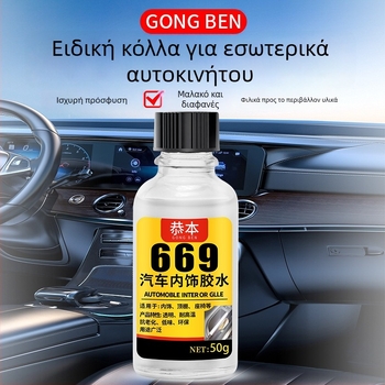 Συγκολλητικό εσωτερικού αυτοκινήτου με μαλακό κόλλα για ταμπλό οργάνων και μαξιλάρι καθίσματος, επισκευή γνήσιας δέρματος