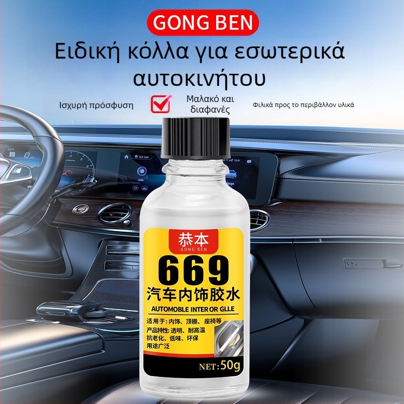 Συγκολλητικό εσωτερικού αυτοκινήτου με μαλακό κόλλα για ταμπλό οργάνων και μαξιλάρι καθίσματος, επισκευή γνήσιας δέρματος