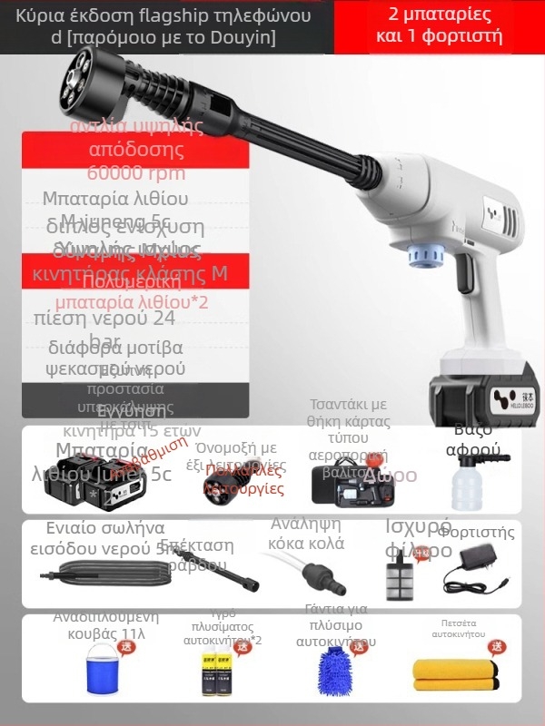 Όπλο Υψηλής Πίεσης Πλύσης Αυτοκινήτων, Φορητό Ασύρματο με Μπαταρία Λιθίου 21V, 600W, Πίεση 2.5–25 MPa, Ροή 2.6–4.0 L/min, 5 m Σωλήνας Εξόδου