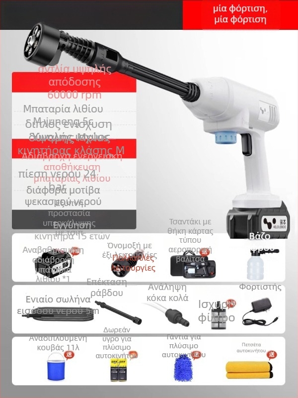 Όπλο Υψηλής Πίεσης Πλύσης Αυτοκινήτων, Φορητό Ασύρματο με Μπαταρία Λιθίου 21V, 600W, Πίεση 2.5–25 MPa, Ροή 2.6–4.0 L/min, 5 m Σωλήνας Εξόδου