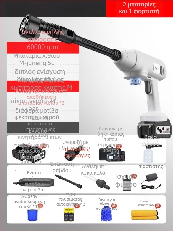 Όπλο Υψηλής Πίεσης Πλύσης Αυτοκινήτων, Φορητό Ασύρματο με Μπαταρία Λιθίου 21V, 600W, Πίεση 2.5–25 MPa, Ροή 2.6–4.0 L/min, 5 m Σωλήνας Εξόδου