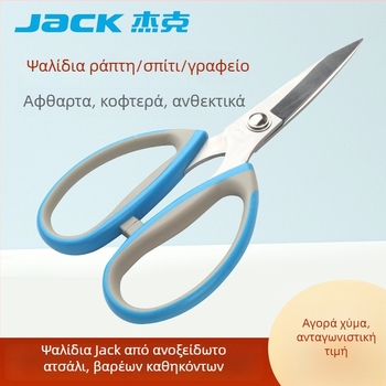 Ψαλίδια ραφής από ανοξείδωτο ατσάλι Jack Strong Shear – μυτερή άκρη, κατάλληλα για ράψιμο και οικιακή χρήση