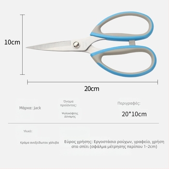 Ψαλίδια ραφής από ανοξείδωτο ατσάλι Jack Strong Shear – μυτερή άκρη, κατάλληλα για ράψιμο και οικιακή χρήση