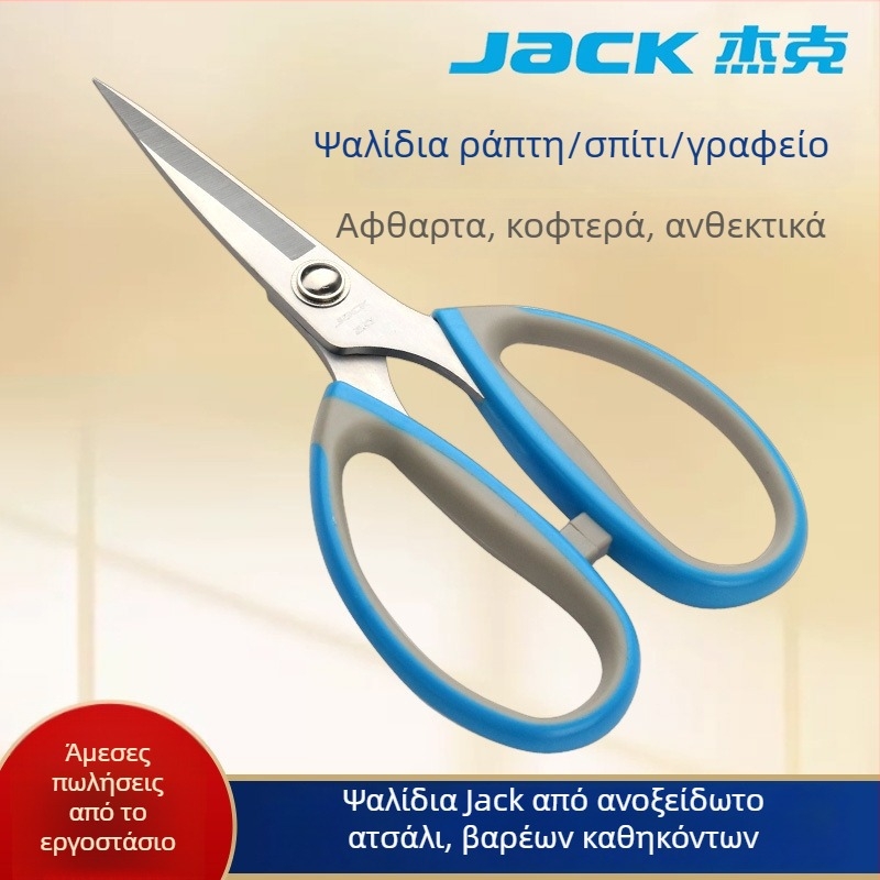 Ψαλίδια ραφής από ανοξείδωτο ατσάλι Jack Strong Shear – μυτερή άκρη, κατάλληλα για ράψιμο και οικιακή χρήση