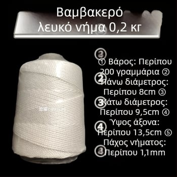 Νάιλον νήμα για κατασκευή | 0,2 kg, βιομηχανική χρήση, κύριο υλικό: νάιλον