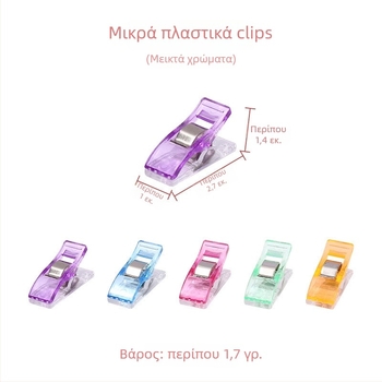 Κλιπ τοποθέτησης για κέντημα με σταυρό, πλαστικό, αναδιπλούμενο, για κέντημα και πατσγουορκ