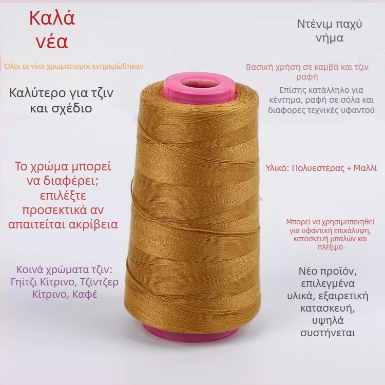 Νήμα Denim - Πολυεστερικο-βαμβακερό μείγμα 203 ίνες για τζιν και οικιακές ραπτικές μηχανές