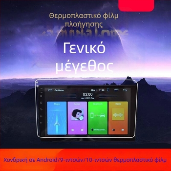 Προστατευτικό οθόνης αυτοκινήτου από tempered glass για Android πλοήγηση οθόνης — ενιαίο σχέδιο, αντοχή σε υψηλές και χαμηλές θερμοκρασίες, αντίσταση σε γρατσουνιές και φθορές, αντιδακτυλικά αποτυπώματα