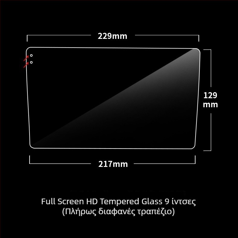 Προστατευτικό οθόνης αυτοκινήτου από tempered glass για Android πλοήγηση οθόνης — ενιαίο σχέδιο, αντοχή σε υψηλές και χαμηλές θερμοκρασίες, αντίσταση σε γρατσουνιές και φθορές, αντιδακτυλικά αποτυπώματα