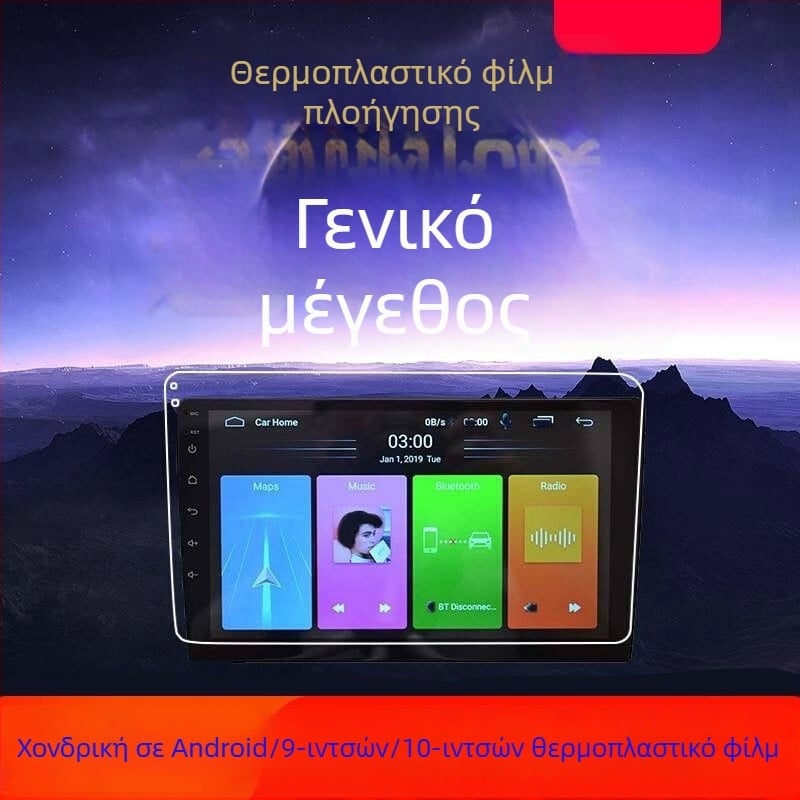 Προστατευτικό οθόνης αυτοκινήτου από tempered glass για Android πλοήγηση οθόνης — ενιαίο σχέδιο, αντοχή σε υψηλές και χαμηλές θερμοκρασίες, αντίσταση σε γρατσουνιές και φθορές, αντιδακτυλικά αποτυπώματα