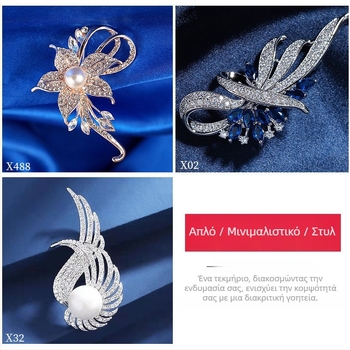 Καρφίτσα για γυναίκες – κράμα, γεωμετρικός σχεδιασμός, ελαφριά πολυτελής αισθητική, ηλεκτροπλατιωμένη, πολυχρηστική