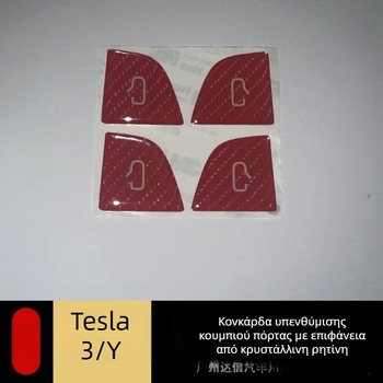 Στιτκερ κουμπιού πόρτας Tesla Model Y/3 – αυτοκόλλητο, ανθεκτικό σε γρατσουνιές και φθορά, Xinsheng