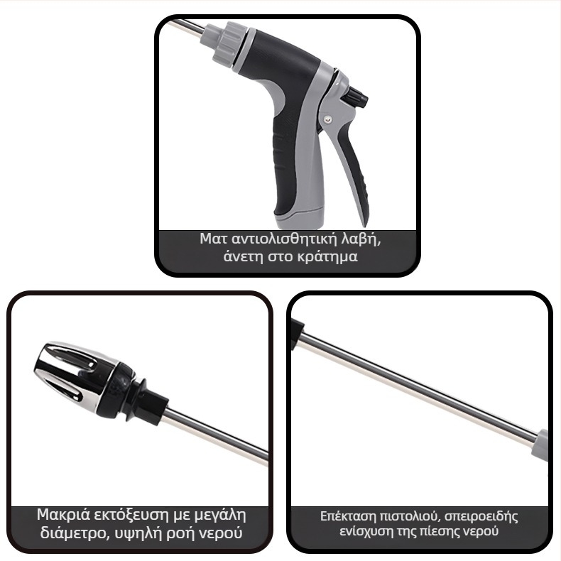 Τελεσκοπικό πιστόλι νερού για πλύσιμο αυτοκινήτου και πότισμα κήπου; μεταλλικό ακροφύσιο; κατασκευή από μέταλλο + ABS; πλαστικό κράτημα; εμβέλεια ψεκασμού 5–10 μ