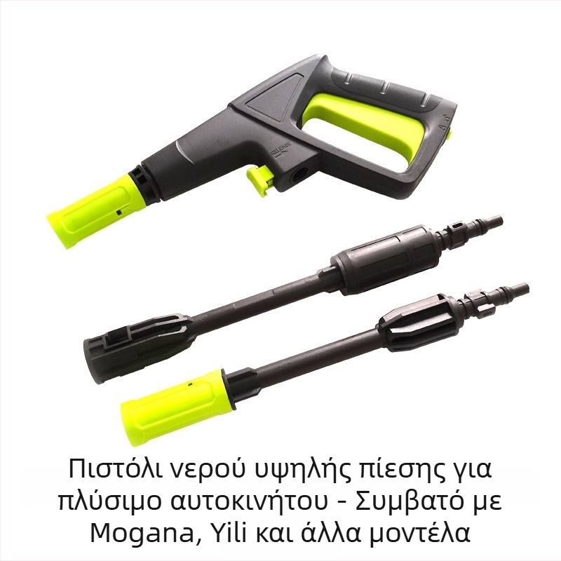 Υψηλής πίεσης πιστόλι πλυντηρίου αυτοκινήτων με μεταλλικό βαλβίνο, κεφαλή ταχείας σύνδεσης, σώμα από πλαστικά μηχανικής επεξεργασίας, βάρος 1,0 kg