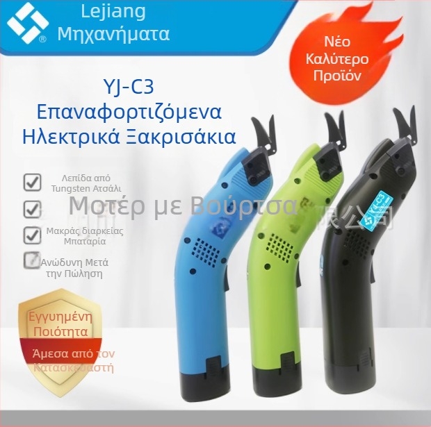 Ηλεκτρικά ψαλίδια για κοπή υφάσματος, ρούχων, υαλοβάμβακα και δέρματος – 220V